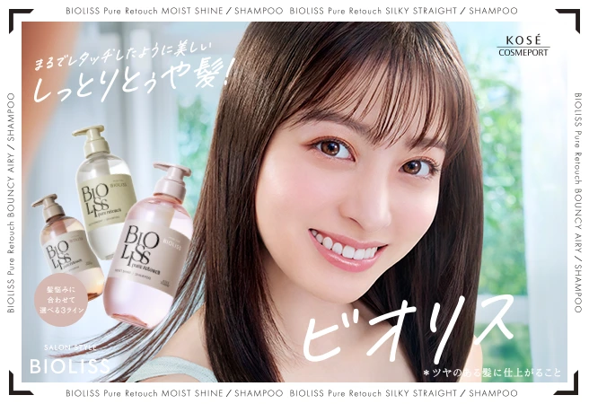 まるでレタッチしたように美しい しっとりとぅや髪！新ビオリス